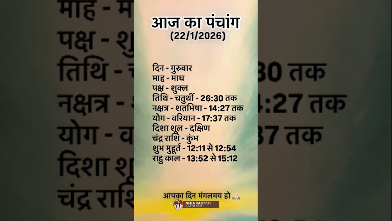 Aaj ka Panchang | 22 January 2026 | Shubh Muhurt 