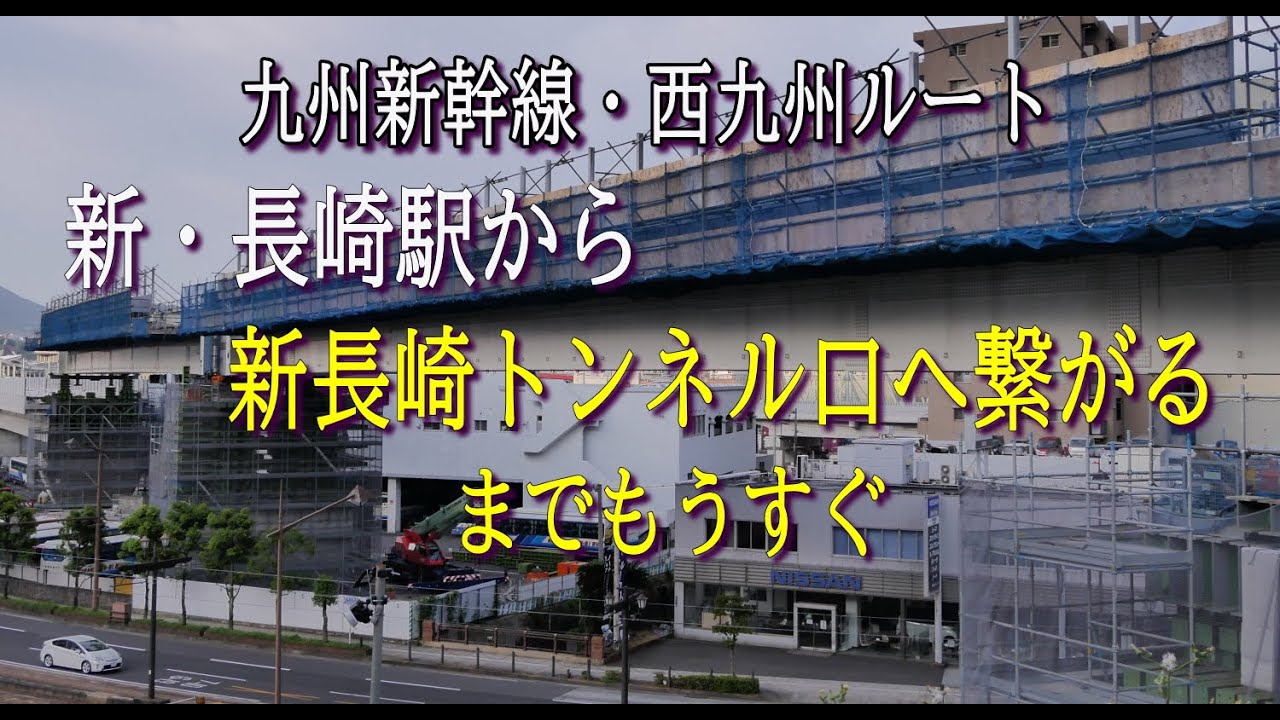 鉄道 九州新幹線 長崎ルート23年度着工困難 佐賀県がアセス拒否 ハヤブサ24