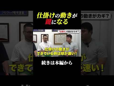 仕掛けの動きが鍵になる #ネクストベース #野球 #バイオメカニクス #プロ野球 #ピッチング