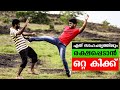 One Self Defence Technique that Must Know | ഏത് അക്രമിയെയും വീഴ്ത്താൻ ഇതറിഞ്ഞാൽ മതി