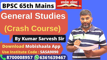 BPSC 65th Mains General Studies (Crash Course) By Kumar Sarvesh | Saarthak Samwad