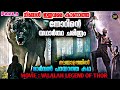 PART 2-തോറിന്റെ വിസ്മയിപ്പിക്കുന്ന കഥ-VALHALLA THE LEGEND OF THOR MALAYALAM EXPLANATIONSTORY REVIEW