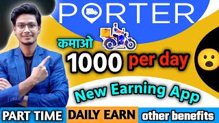 porter bike delivery partner app se kamaye 1000 rs daily | part time full time | mobile earning app screenshot 3