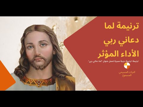 ترنيمة لما دعاني ربي بصوت مؤثر يأسر القلوب اسمعها ولن تنساها