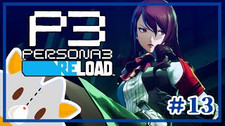 【P3R】そろそろ夏休み終わりとボス戦！！※ネタバレ有り【ペルソナ３リロード】