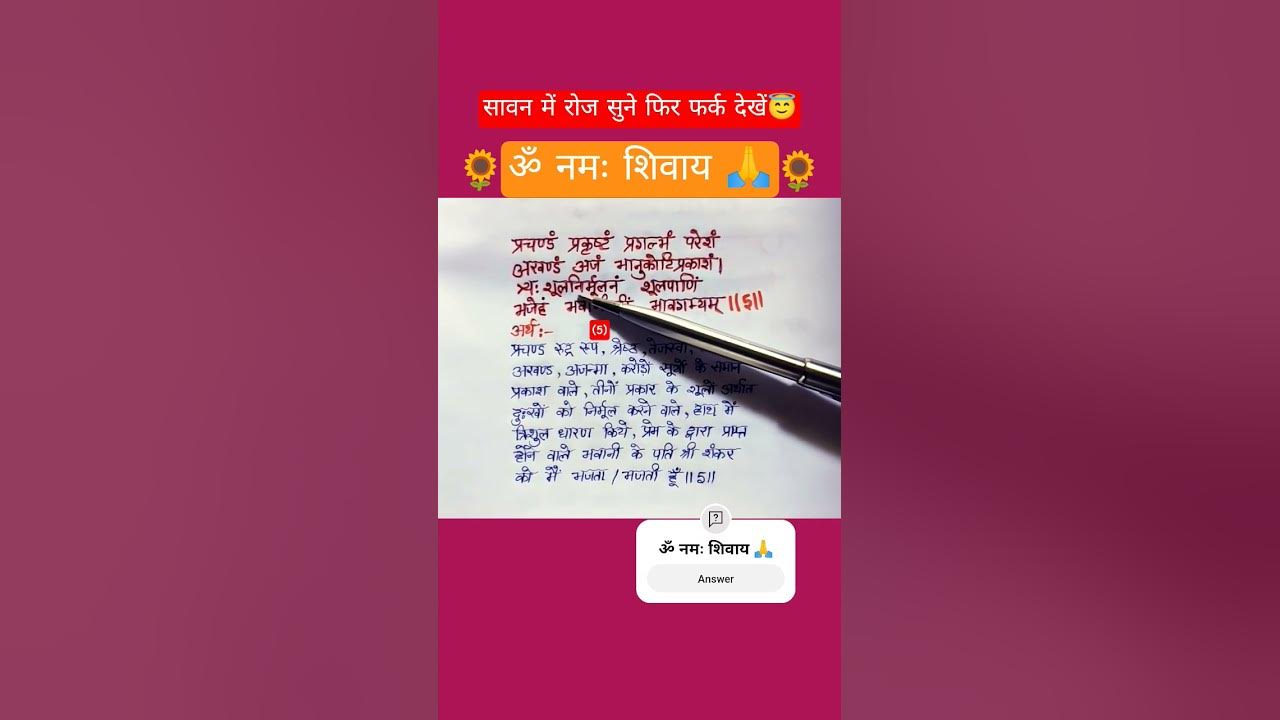 Rudrashtakam Lyrics in Sanskrit with Hindi Meaning | Anil Pathak | shiv stotra | rudrashtakam