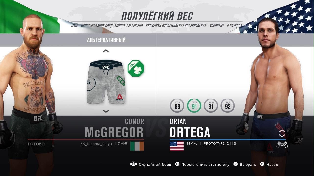 1 бой с Ek_Kamma_pulya UFC 3