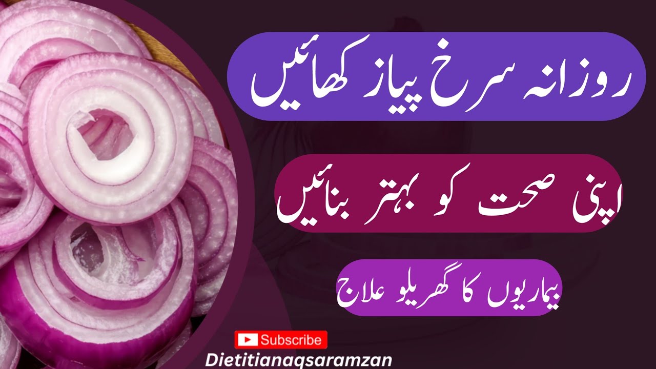 What Happens If You Eat Red Onion Every Day? | Health Benefits, Side Effects & Best Uses | Dn Aqsa 