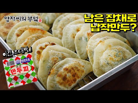 남은 잡채 이렇게 해보세요! 납작만두 폼 미쳤다~!