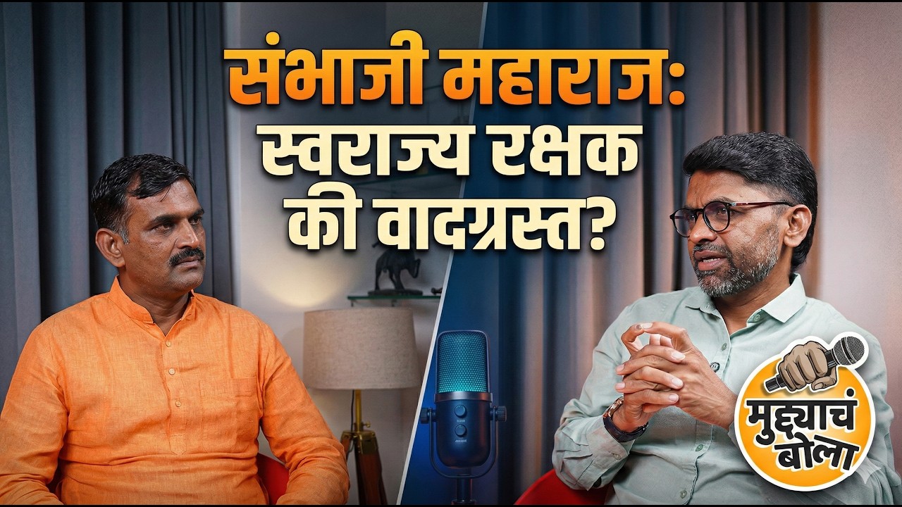 बलिदान मास म्हणजे नेमकं काय? सचिन ढोबळे सर | Mudyach Bola Podcast EP-12 | Amolkumar kanase.