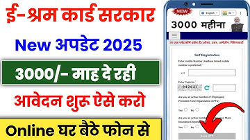 E-shram card se paisa kaise milega 🔥 | eshram card benefits 2025 | E-Shram Card Online Apply 2025