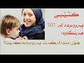 کتێبی دەنگی ـ پەروەردە لە 101 هەنگاودا ن عثمان نوری طوباش کتێبی دەنگی ـ پەروەردە لە 101 هەنگاودا ن عثمان نوری طوباش