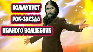 Предвестник новой России. Кем он был? Уникальный формат!