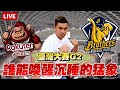 我看好.....台灣大賽G1獎落誰家？一起看冠軍賽！樂天ｖｓ兄弟#棒球 #中信兄弟   #樂天桃猿