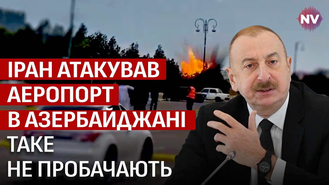 В Иране хаос. Армия Азербайджана в состоянии боевой готовности – Марина Гончарук