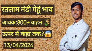 रतलम मड गह भव 13 April 2026