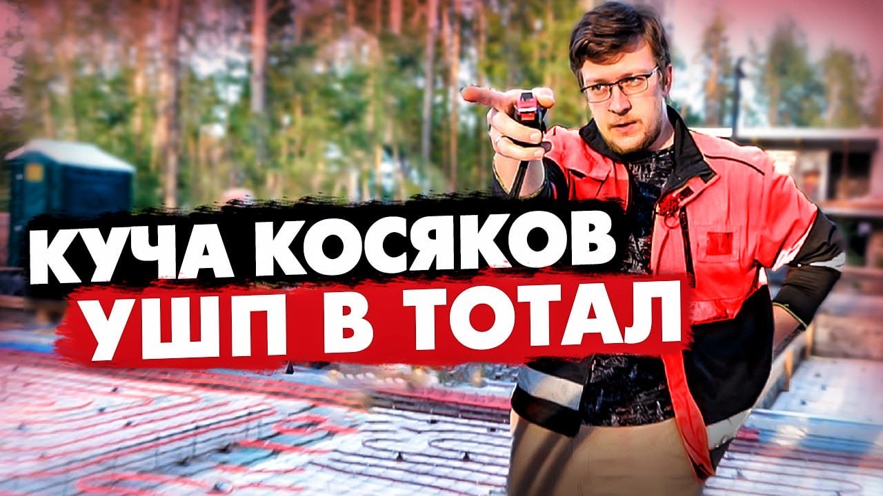 ТОП-20 ОШИБОК УШП: ТЕХНАДЗОР В ШОКЕ! - YouTube