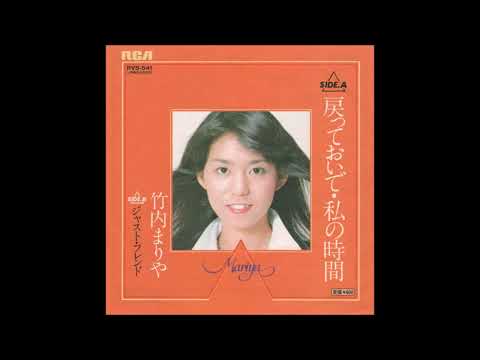 戻っておいで私の時間　オリジナルカラオケ（コーラス入りハモリ）竹内まりや