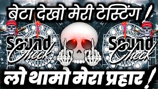 बेटा देखो मेरी टेस्टिंग🔇 Dj Dailog Mix | Face to Face Competition | Dj Ashish