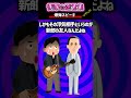 「爆弾スピーチ」ひやひや #Shorts #2ch #2ch面白いスレ