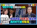 兩岸關係及政策影響
