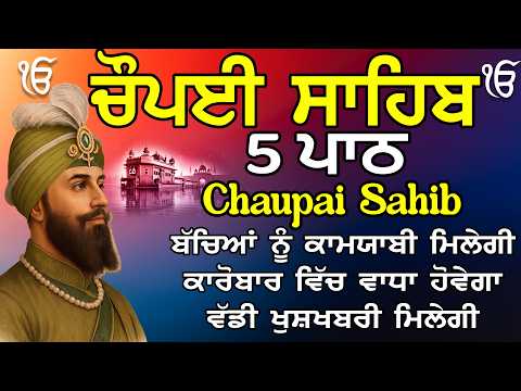 5 path chopai sahib / 5 ਪਾਠ ਚੌਪਈ ਸਾਹਿਬ / ਕਿਸੇ ਤਰ੍ਹਾਂ ਦਾ ਕੋਈ ਜਾਦੂ ਟੂਣਾ ਤੁਹਾਡੇ ਤੇ ਅਸਰ ਨਹੀਂ ਕਰੇਗਾ #wmk