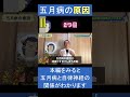 【だるい、不安】自律神経からくる五月病の原因は4つ #shorts #五月病 #自律神経