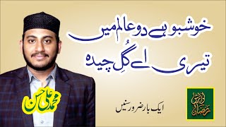 URDU NAAT 2024 (Khushbu Hai Do Aalam) by Ali Hassan Beautiful Voice