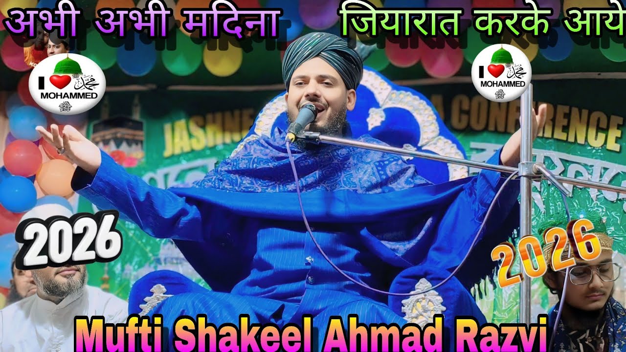 अभी अभी मदिना जियारात करके आये~Mufti Shakeel Ahmad Razvi~ ygra Jalsa ...