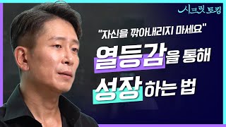 [ENG/JPN] 열등감은 잘못된 감정이 아닙니다👨‍⚕️ 정신과 의사가 말하는 열등감을 이용하고 극복하는 법! [양브로의 정신세계]