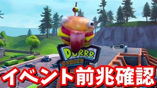 イベントマップ変化をリアルタイムで見る！（多分22時）【フォートナイト】