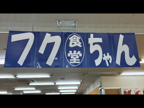 フクちゃん食堂の親子丼を食べに行こう。静岡県清水町