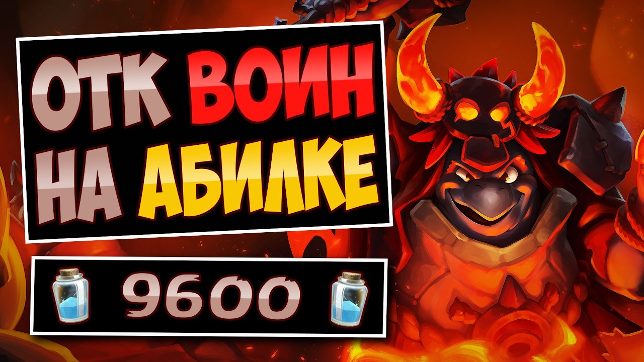 🔥62 УРОНА со способности! Воин на истории о Сульфурасе — OTK warrior | Hearthstone