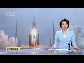 直击演训场：浩瀚宇宙 我们来了！实拍中国空间站首舱“天和核心舱”升空 “天和核心舱”海量细节公开！| 军迷天下