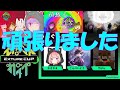 でぽん、大会に出る。（ハイライト）