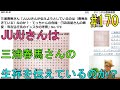 三浦春馬さん「JUJUさんが伝えようとしているのは(春馬生きている)なのか?・てっちゃんの危機・横浜流星さんの異変・有吉弘行氏のインスタの考察」No.170