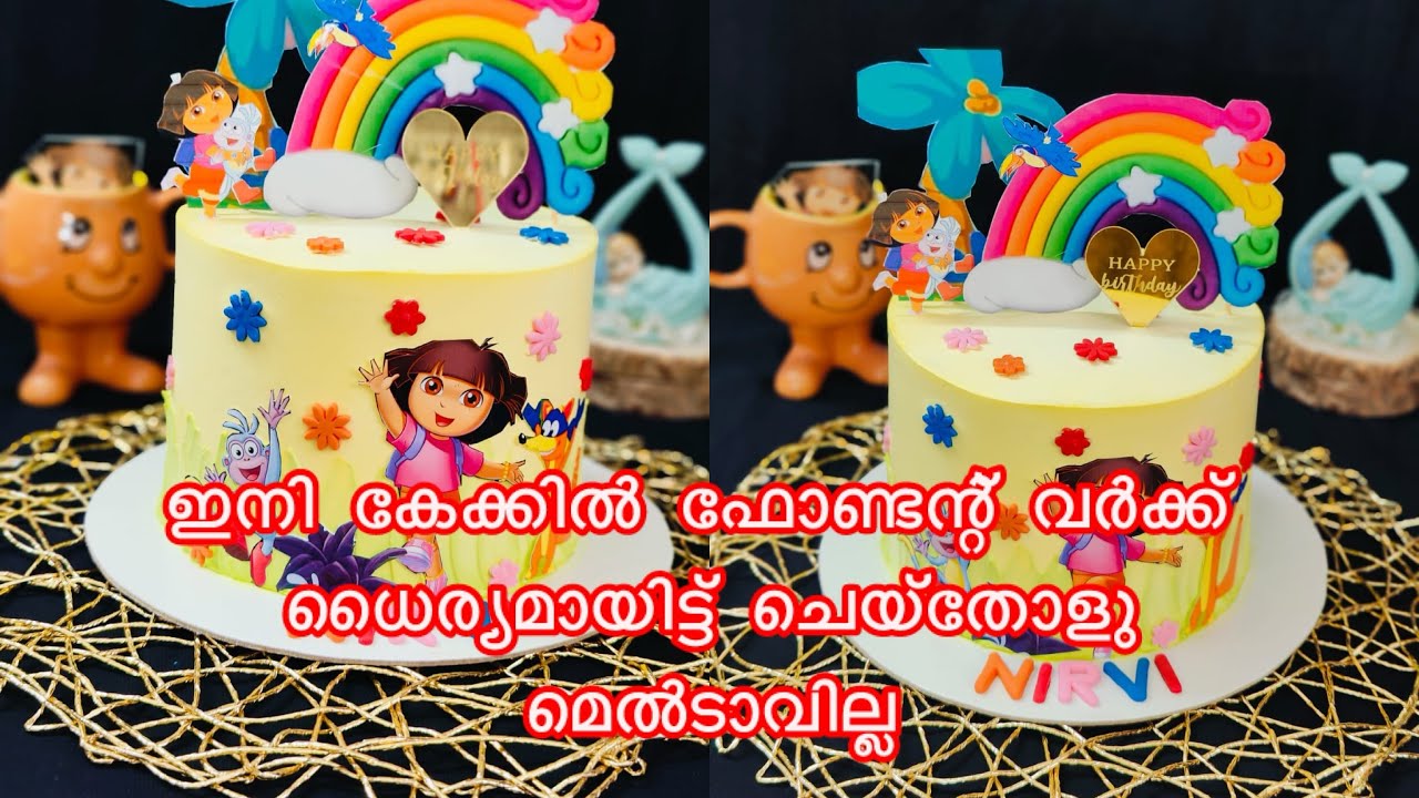 ഫോണ്ടന്റ് വർക്ക് ചെയ്യുമ്പോൾ ഈയൊരു ട്രിക്ക് പരീക്ഷിച്ചു നോക്കു ഫ്ലോപ്പാവില്ല | tips and tricks |