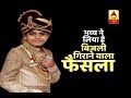 अरबपतियों के बेटे क्यों ले रहे हैं सन्यास? 12 साल का बच्चा बना जैन मुनि | ABP News Hindi