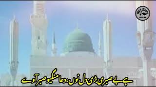 naat sharif 2020 | top naat sharif in the world | hai be sabri bari dil nu naat lyrics screenshot 3