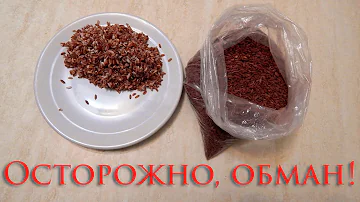 Рис девзира - как обманывают покупателя / cheating the buyer