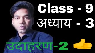 Celebrity ncert maths class 9 chapter 3 example 2 in hindi|Class 9 ncert maths chapter 3 example 2 in hindi Net Worth