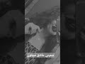 سميني عاشق مجنون غنيه محمود تركي   ستورياات شتراك لايك كومنت