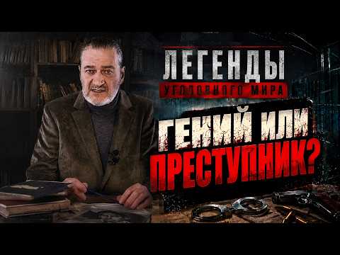 ГЕНИЙ ИЛИ ПРЕСТYПНИК? КАК ОДИН ЧЕЛОВЕК НАПЕЧАТАЛ МИЛЛИОНЫ И 0БМАНУЛ ВСЁ ГОСУДАРСТВО!