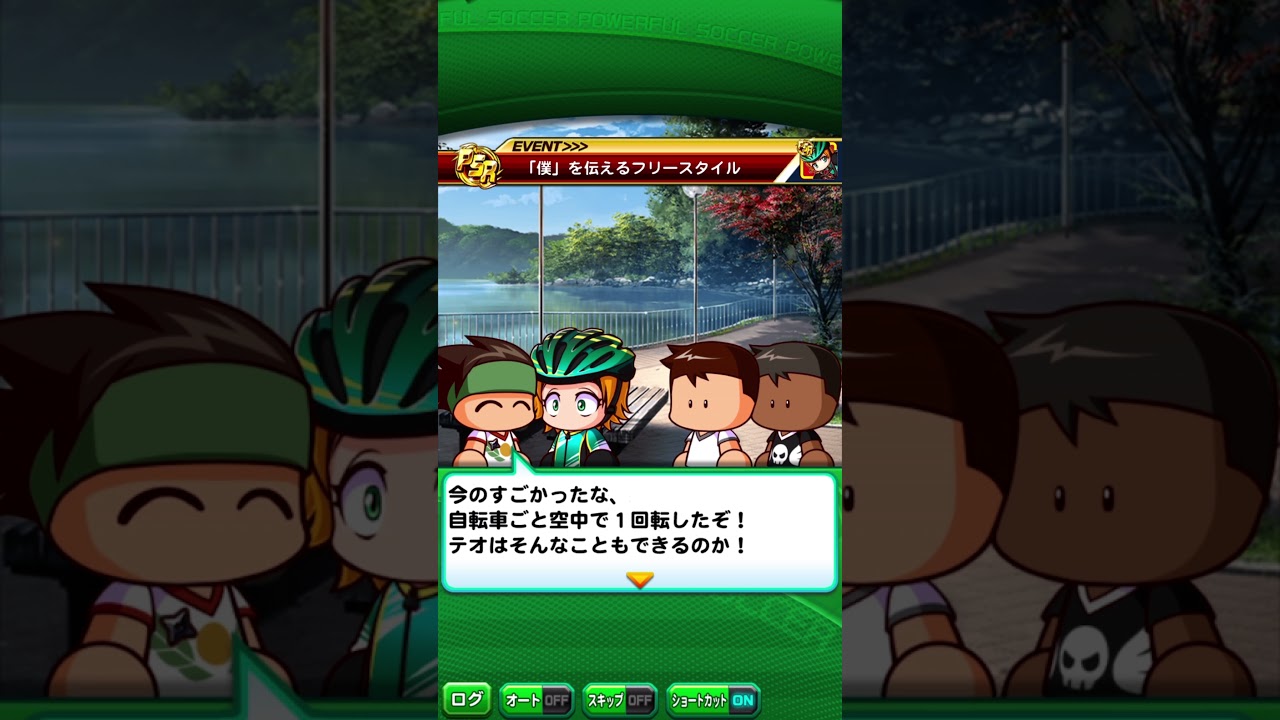 パワサカ Bmx テオドール デ フロート イベント 別バージョン固有イベ Youtube