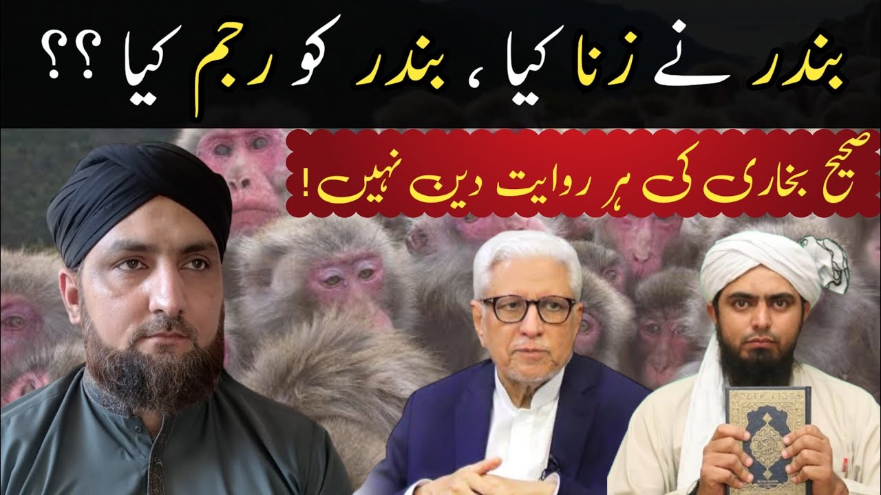 Har Sahih Hadees Deen Nahi | Sahih Bukhari Ki Ek Munkar Riwayat | Bandar Ko Rajam Karne Ka Qissa