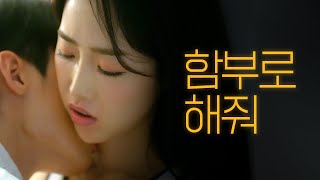 [웹드라마 반대가 끌리는 이유 시즌2] Ep.2 거친게 좋아