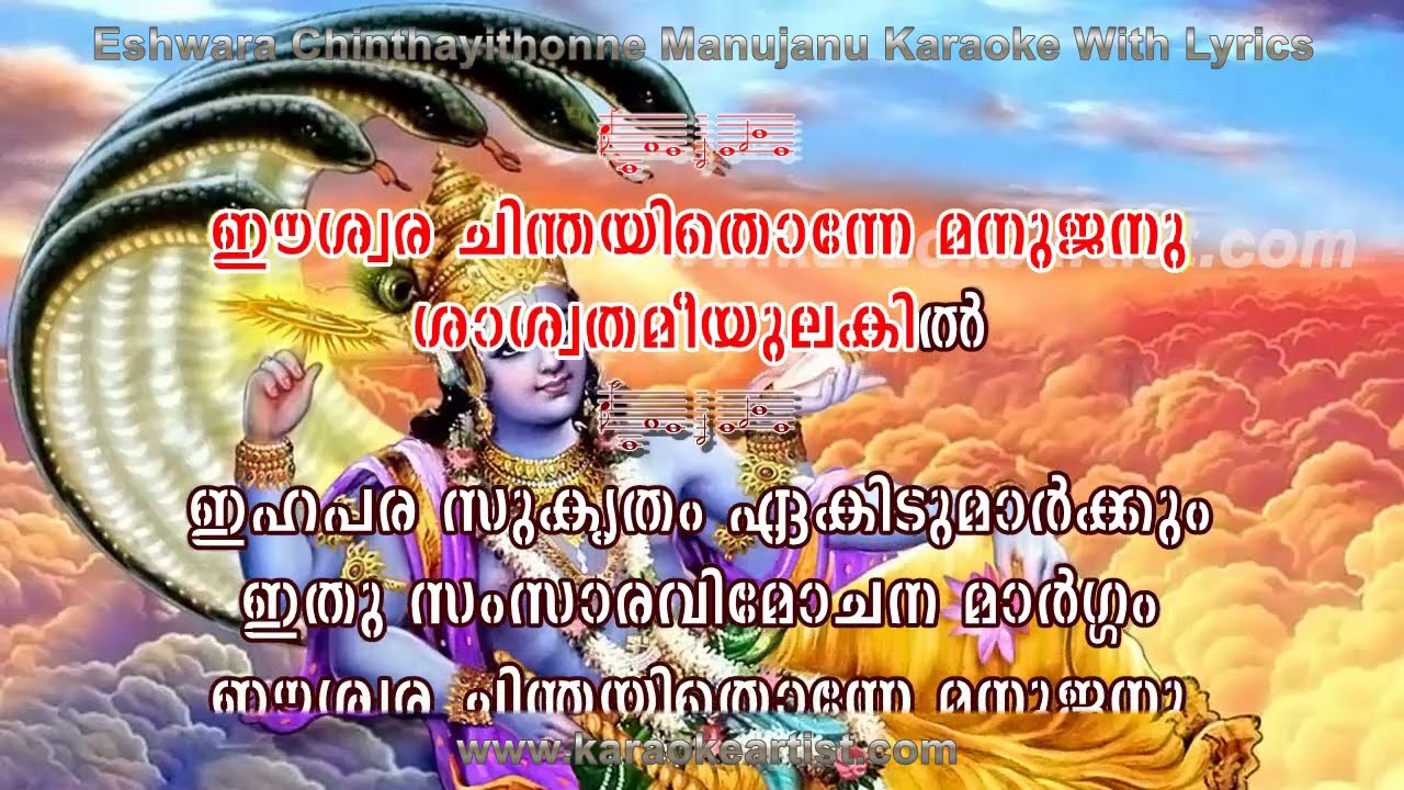Eshwara Chinthayithonne Manujanu2 Karaoke With Lyrics