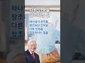 다른 인생을 창조하는 일 - 박옥수 목사, 기쁜소식선교회