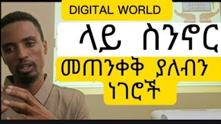 Information System Issues: Legal and Ethical Issues in the Digital World Update