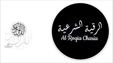 ويسألونك عن الجبال فقل ينسفها ربي نسفا رقية شرعية قويه لتفجير وتدمير العقد ناصر القطامي